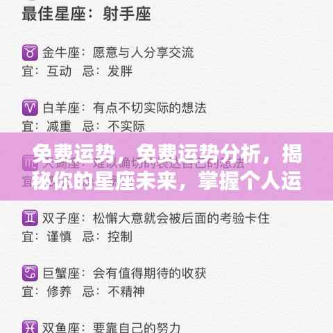 揭秘星座未来运势，免费运势分析与展望个人运势走向