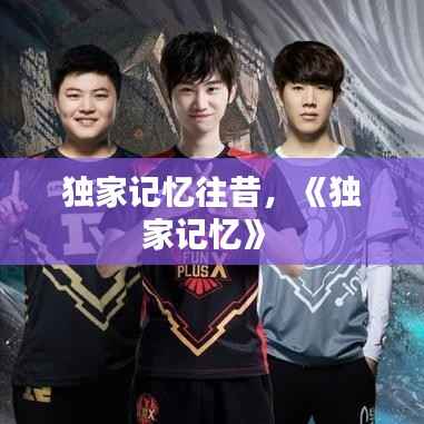 贵人多忘事 第5页